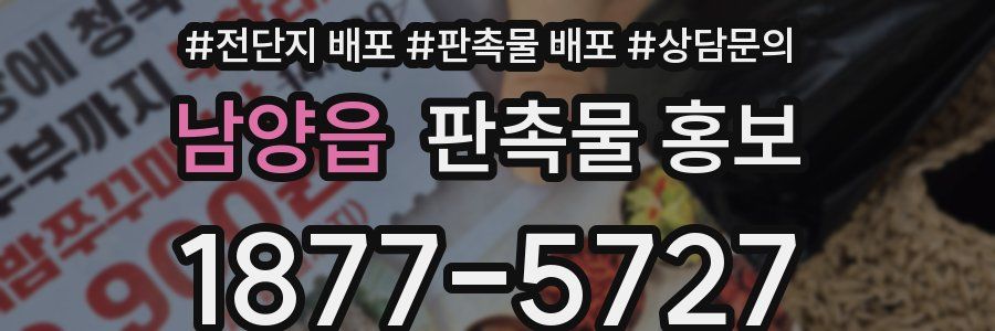 남양읍 판촉물 홍보