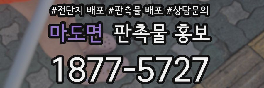 마도면 판촉물 홍보