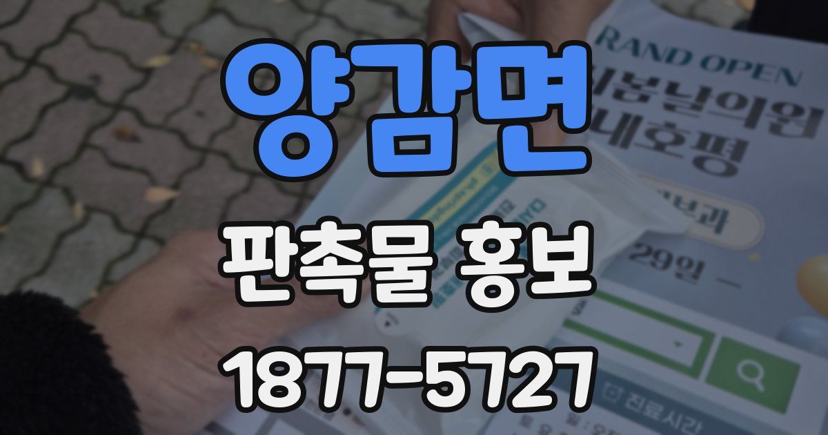양감면 판촉물 홍보