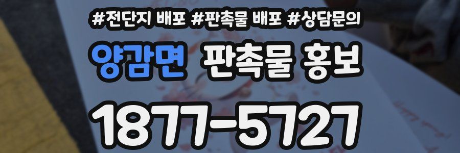 양감면 판촉물 홍보