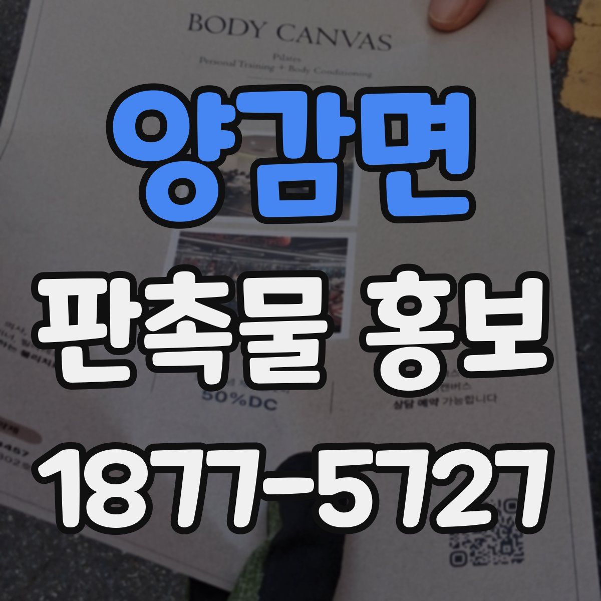 양감면 판촉물 홍보