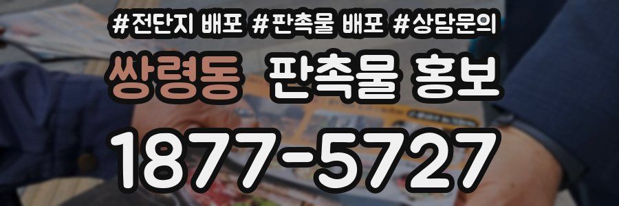 쌍령동 판촉물 홍보