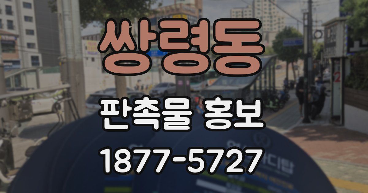 쌍령동 판촉물 홍보