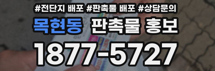 목현동 판촉물 홍보