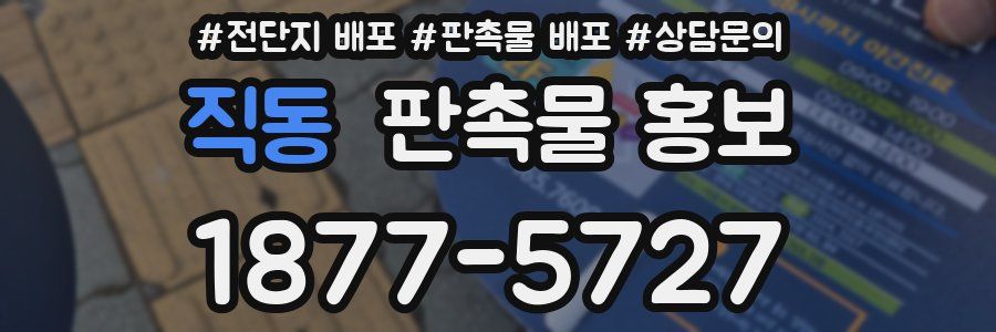 직동 판촉물 홍보
