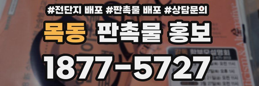 목동 판촉물 홍보