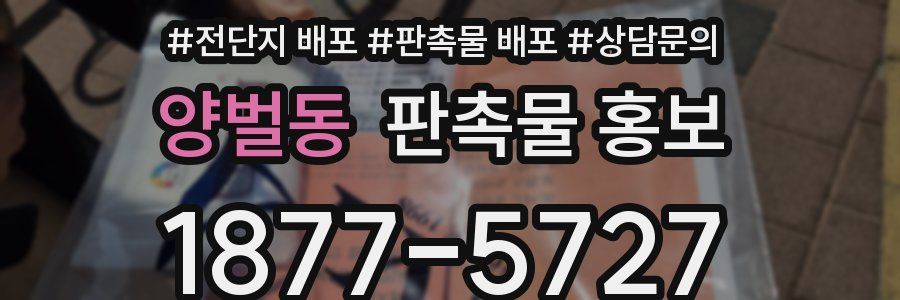 양벌동 판촉물 홍보