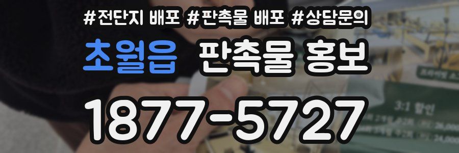 초월읍 판촉물 홍보