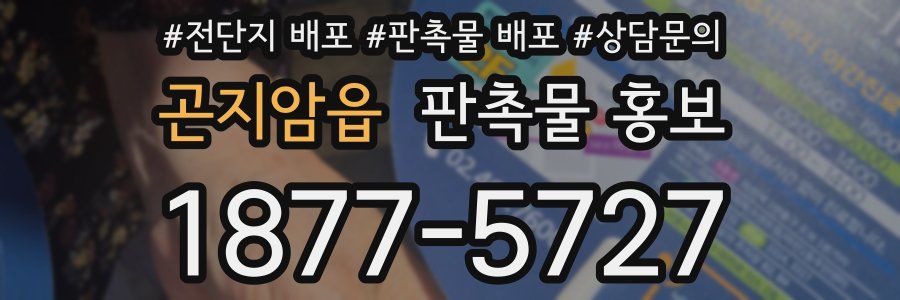 곤지암읍 판촉물 홍보