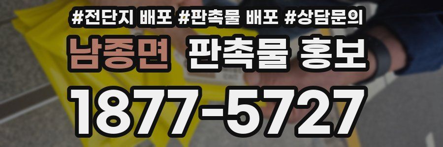 남종면 판촉물 홍보