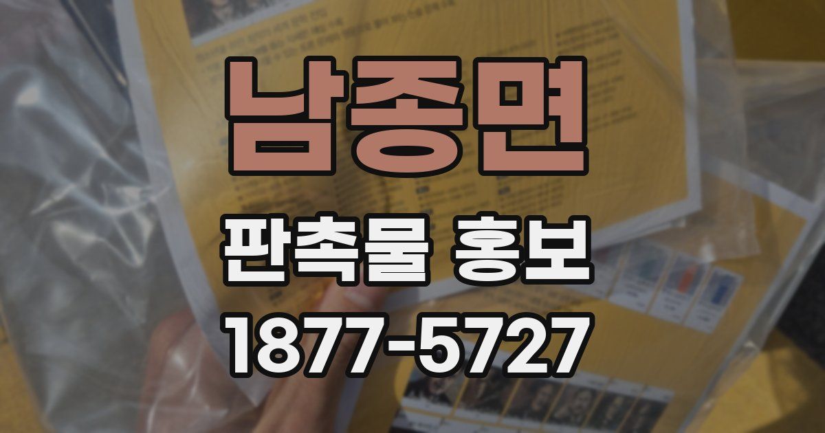 남종면 판촉물 홍보