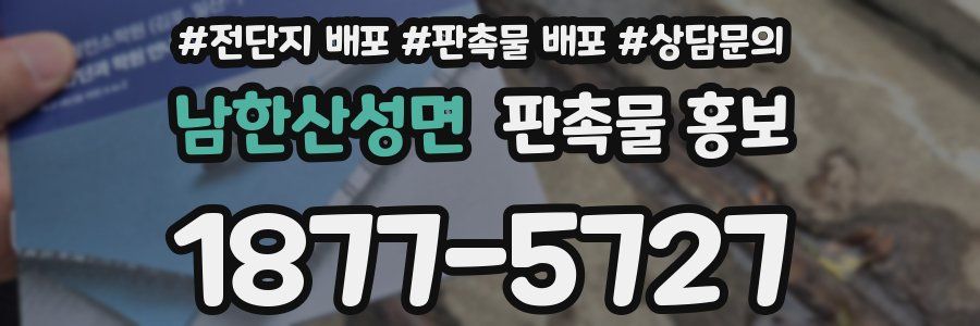 남한산성면 판촉물 홍보
