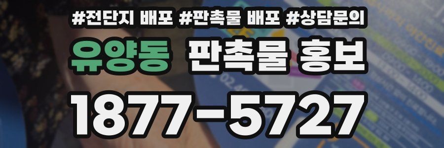 유양동 판촉물 홍보