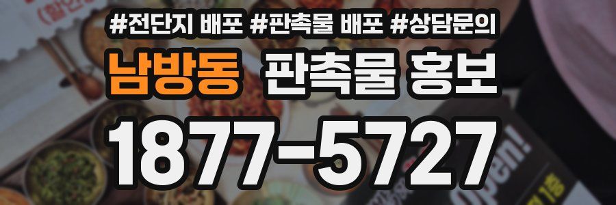 남방동 판촉물 홍보