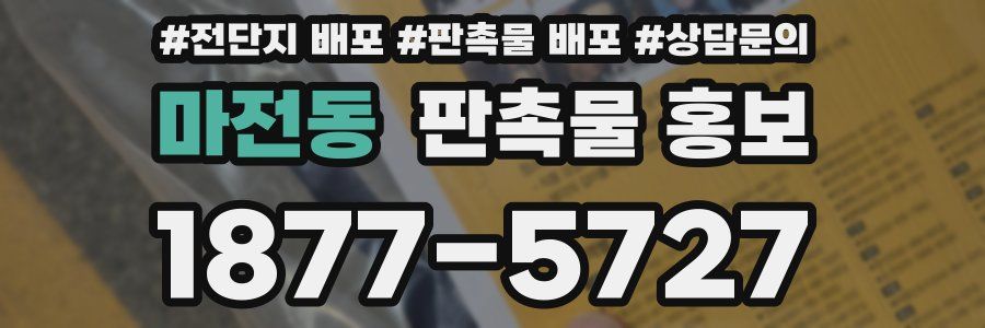 마전동 판촉물 홍보
