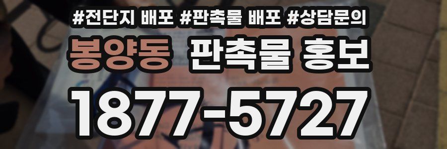 봉양동 판촉물 홍보