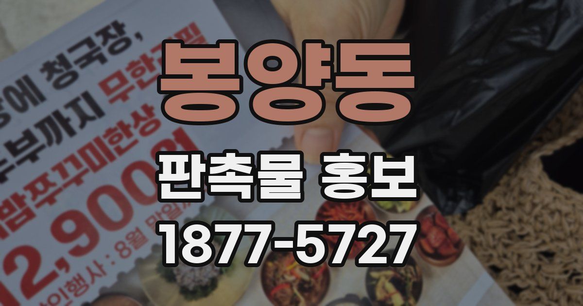 봉양동 판촉물 홍보