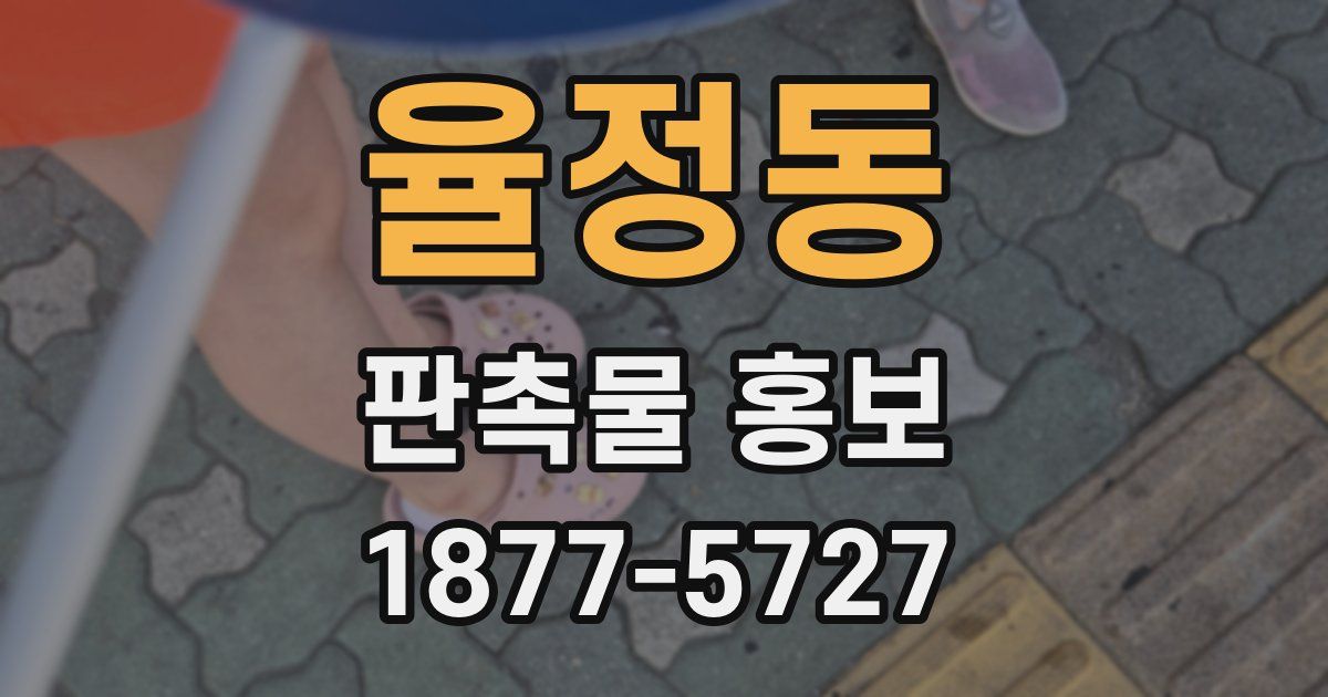 율정동 판촉물 홍보