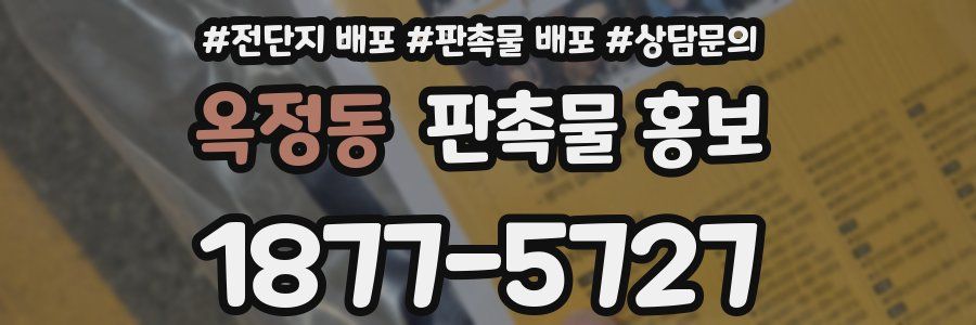 옥정동 판촉물 홍보