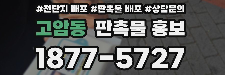 고암동 판촉물 홍보