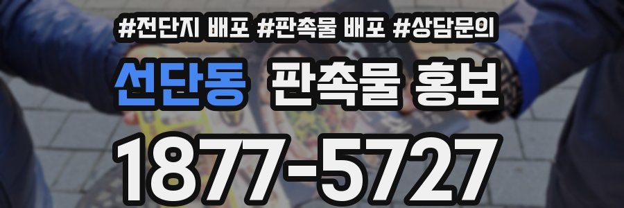 선단동 판촉물 홍보