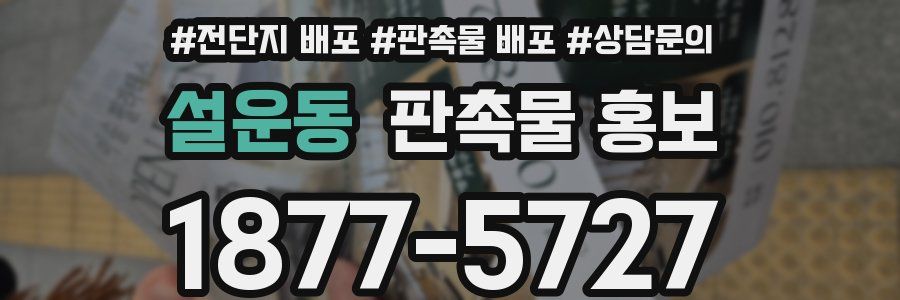 설운동 판촉물 홍보