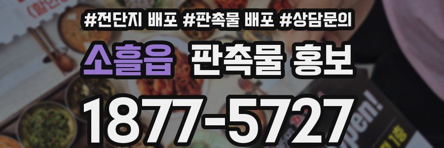 소흘읍 판촉물 홍보