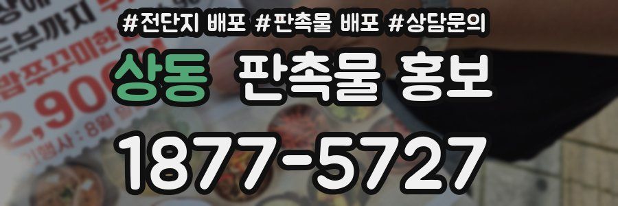 상동 판촉물 홍보