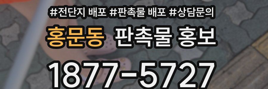 홍문동 판촉물 홍보