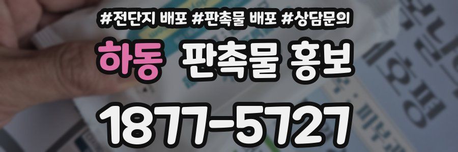하동 판촉물 홍보