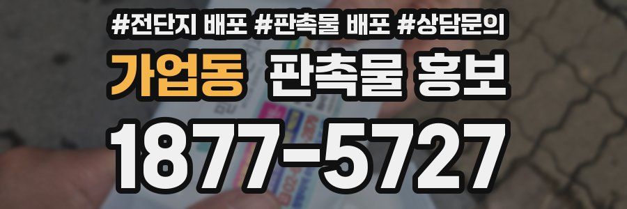 가업동 판촉물 홍보