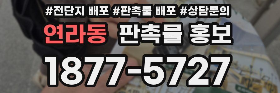 연라동 판촉물 홍보