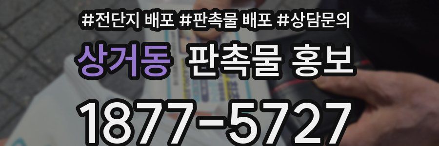 상거동 판촉물 홍보