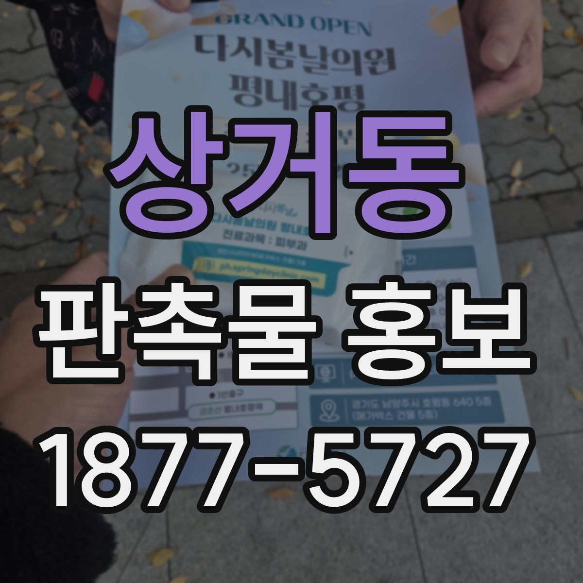 상거동 판촉물 홍보
