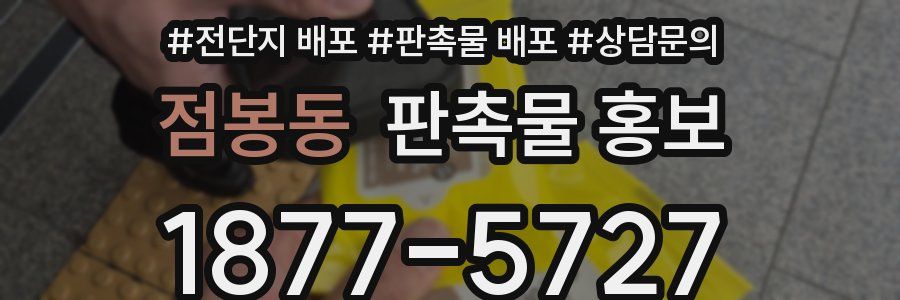 점봉동 판촉물 홍보