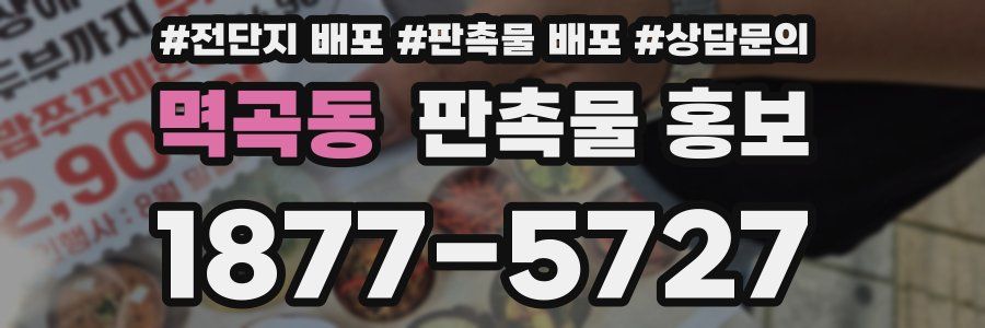 멱곡동 판촉물 홍보