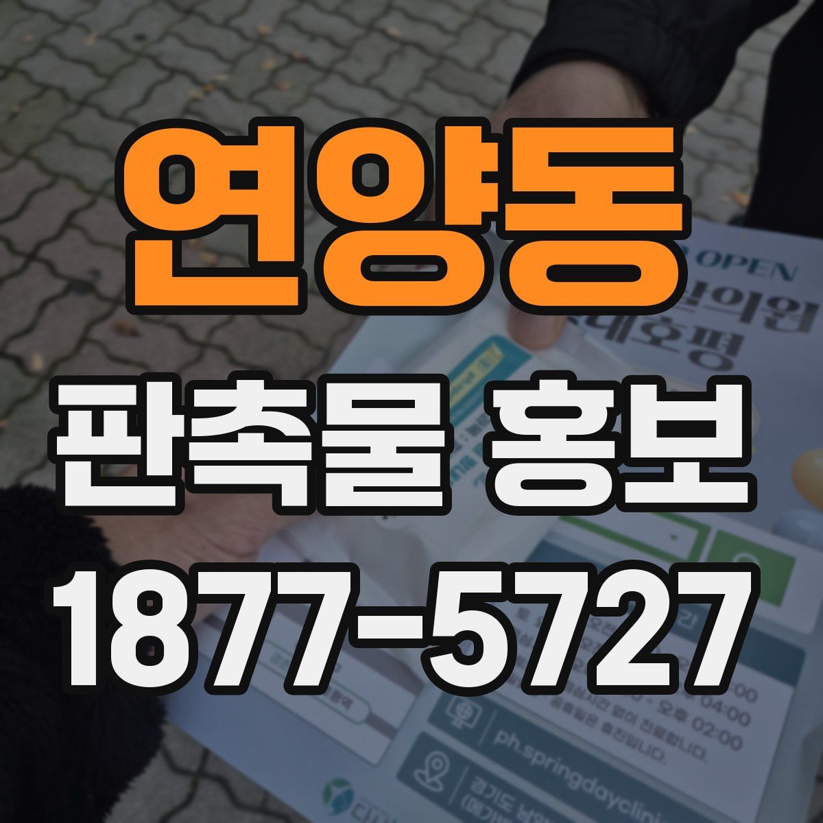 연양동 판촉물 홍보