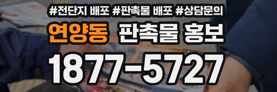 연양동 판촉물 홍보
