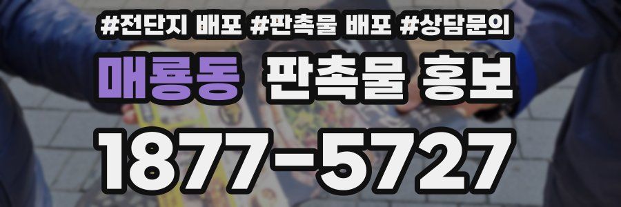 매룡동 판촉물 홍보