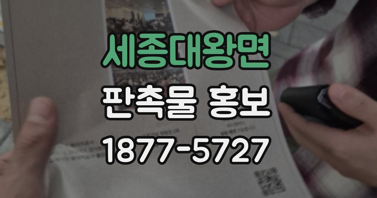 세종대왕면 판촉물 홍보