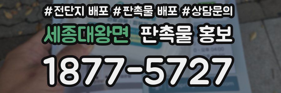 세종대왕면 판촉물 홍보