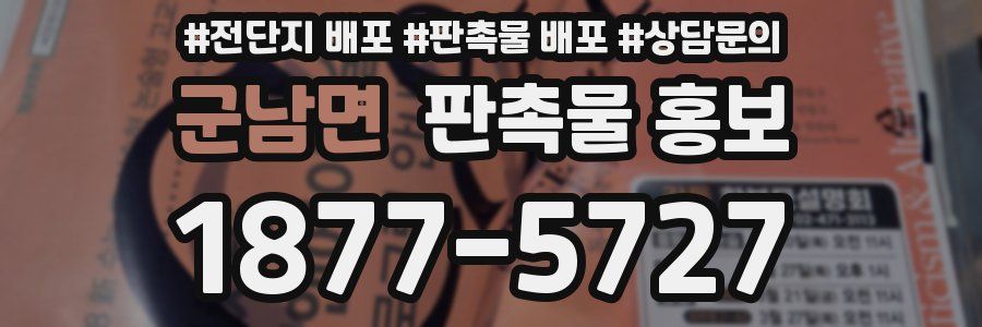 군남면 판촉물 홍보