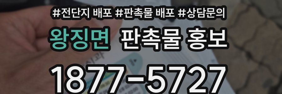 왕징면 판촉물 홍보