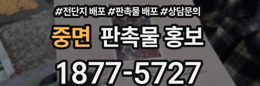 중면 판촉물 홍보
