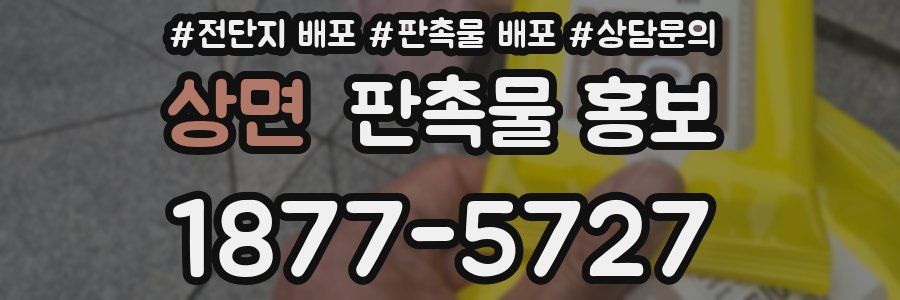 상면 판촉물 홍보