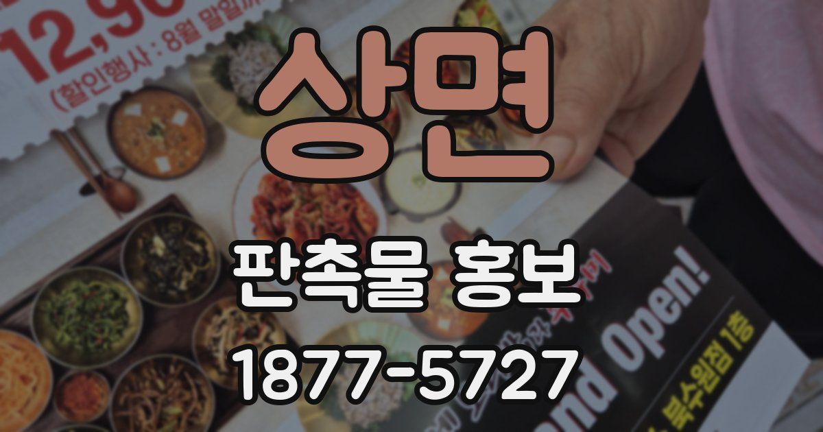 상면 판촉물 홍보