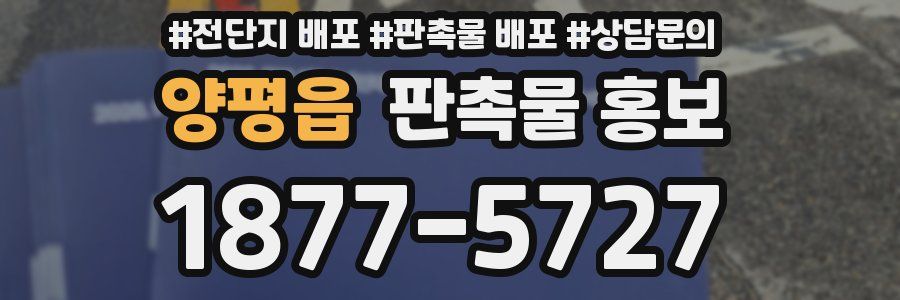 양평읍 판촉물 홍보