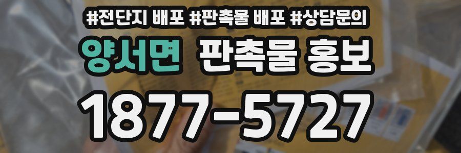 양서면 판촉물 홍보