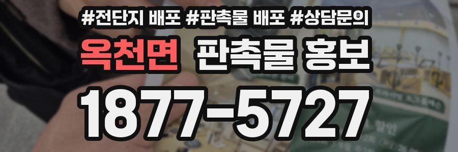 옥천면 판촉물 홍보