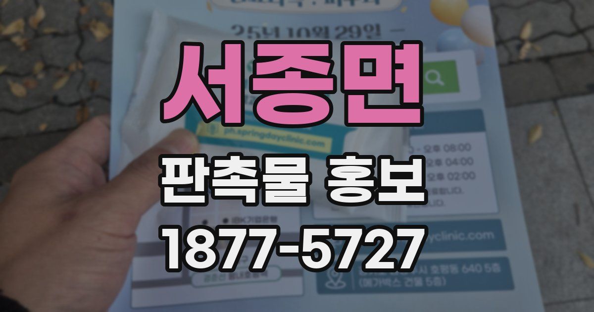 서종면 판촉물 홍보